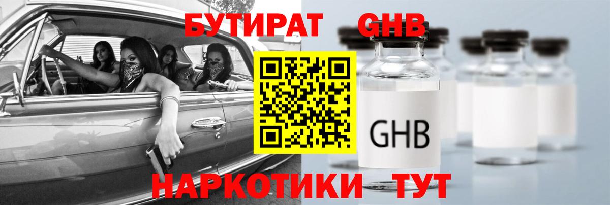 Бутират  Вход с VPN  Аргун  Бутират GHB 