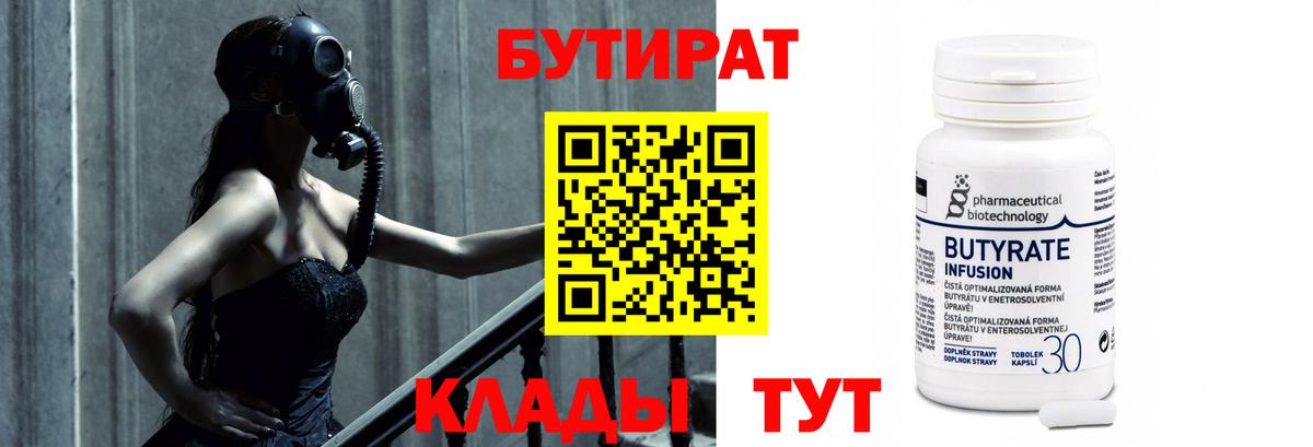 БУТИРАТ 99% Аргун