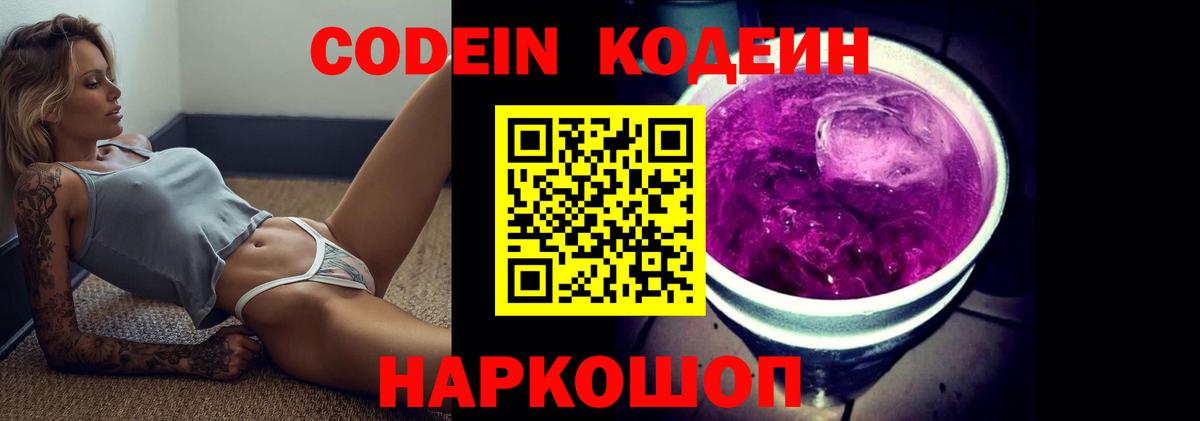 Кодеиновый сироп Lean Purple Drank  Кодеин Purple Drank  Аргун  Вход с VPN 