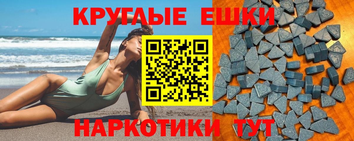Ecstasy таблы Аргун